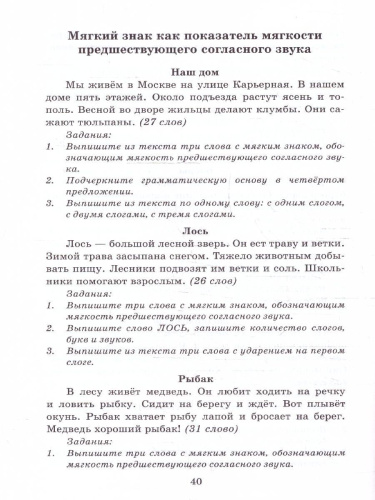 Русский язык 2 класс. Диктанты. К новому учебнику. ФГОС НОВЫЙ