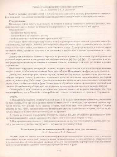 Справочник учителя-логопеда школы. ФГОС