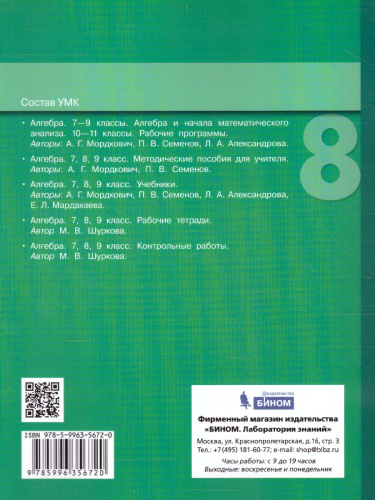 Алгебра 8 класс. Контрольные работы