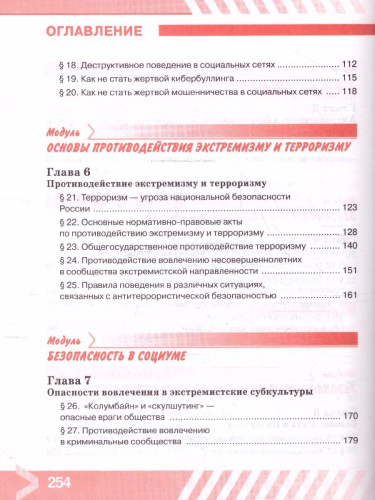 Основы безопасности жизнедеятельности 9 класс. Учебник (ФП2022)