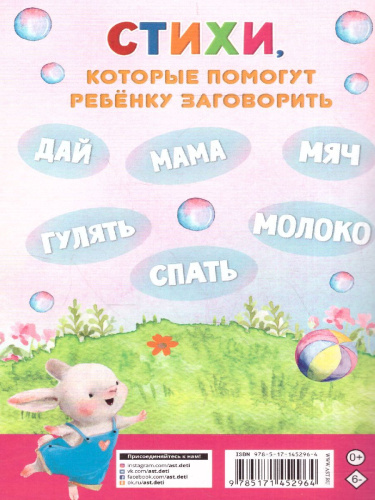 Стихи-болтушки для тех, кто учится говорить /Книжка в кармашек