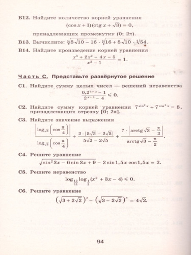 Алгебра и начала математического анализа 10 класс. Тематические тесты