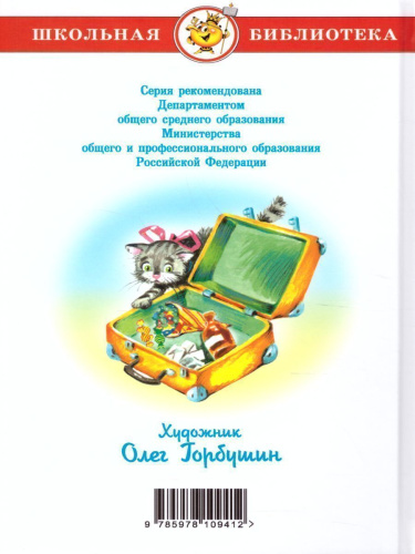 Приключения желтого чемоданчика