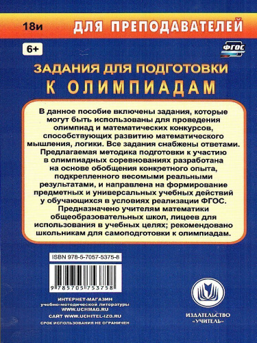 Олимпиадные задания по математике 5-11 класс