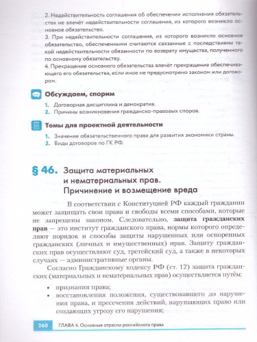 Право 10-11 класс. Базовый и углубленный уровни. Учебник. Вертикаль. ФГОС