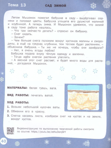 Творческие задания. Времена года: Зима 3+ / УМ (Вако)