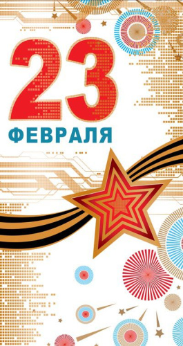 Открытка евроформата 23 февраля КФ-13196 (Текст, золотая фольга) (Сфера)