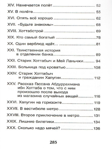 Старик Хоттабыч