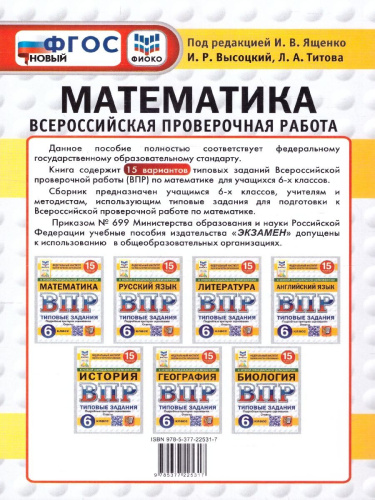ВПР Математика 6 класс 15 вариантов