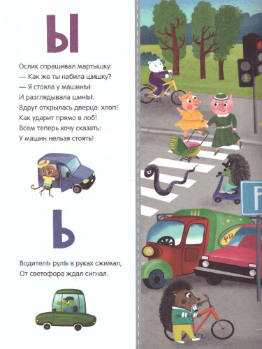 Дорожная азбука