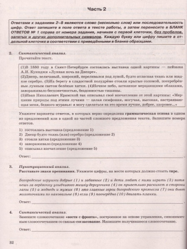 ОГЭ 2022 Русский язык 14 вариантов