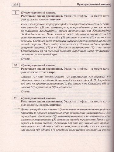 ОГЭ-2022. Русский язык 9 класс. Тематический тренинг