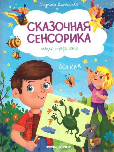 Логика: сказки с заданиями