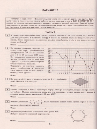 ЕГЭ 2021 Математика 50 вариантов Профильный уровень ТВЭЗ