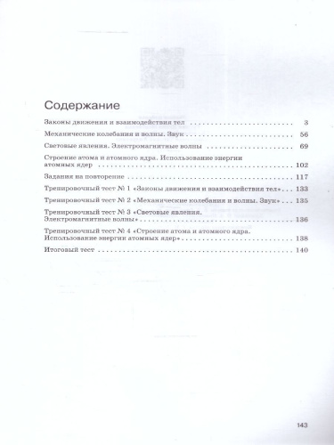 Физика 9 класс. Рабочая тетрадь. ФГОС