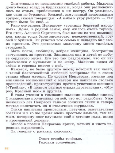 Чтение 8 класс. Учебник. Для коррекционных образовательных учреждений VIII вида