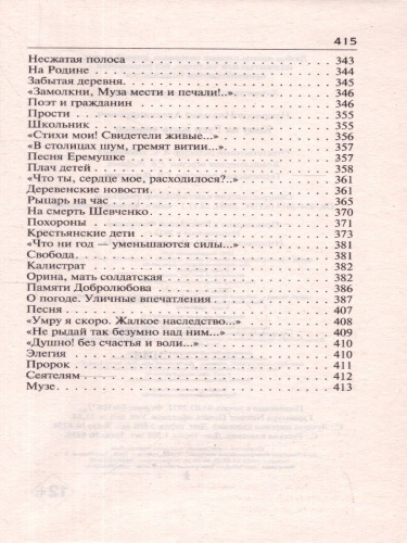 Кому на Руси жить хорошо. Лучшая мировая классика