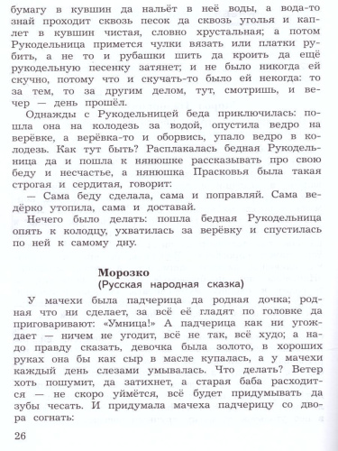 Литературное чтение 4 класс. Предварительный, текущий, итоговый контроль. УМК "Школа России". ФГОС