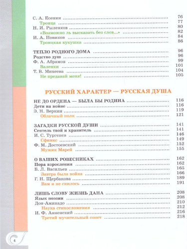 Родная русская литература 8 класс. Учебник (ФП2022)