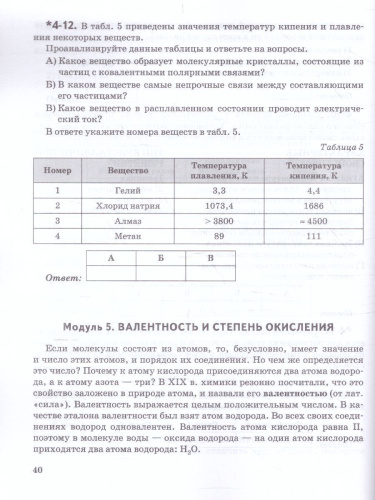 Готовимся к ВПР Химия 8 класс: краткие теоретические сведения, примеры выполнения заданий, задания для самоконтроля