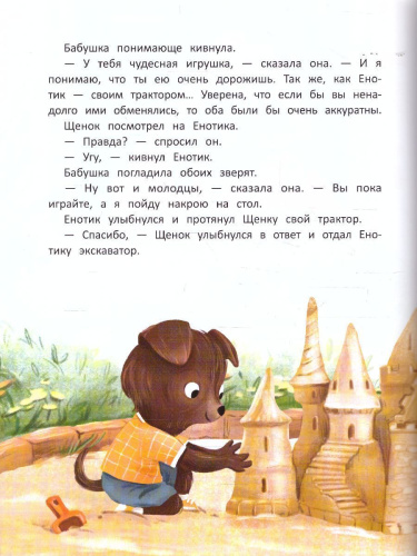 Енотик капризничает