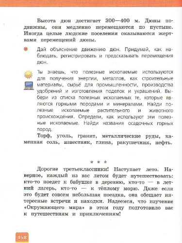 Окружающий мир 3 класс. Учебник