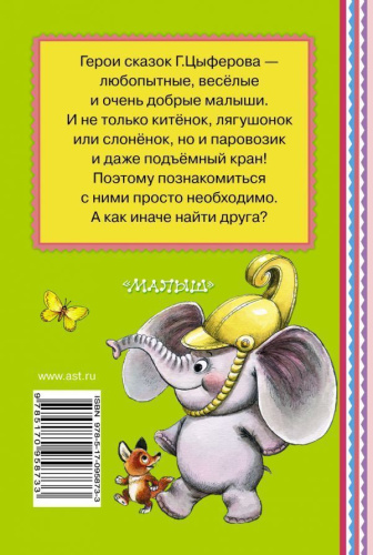 Паровозик из Ромашково. Книжная полка "Малыша"