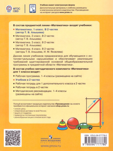 Математика 1 класс. Учебник в 2-х частях. Часть 2. Учебник для общеобразовательных организаций, реализующих адаптированные основные общеобразователь. ФГОС