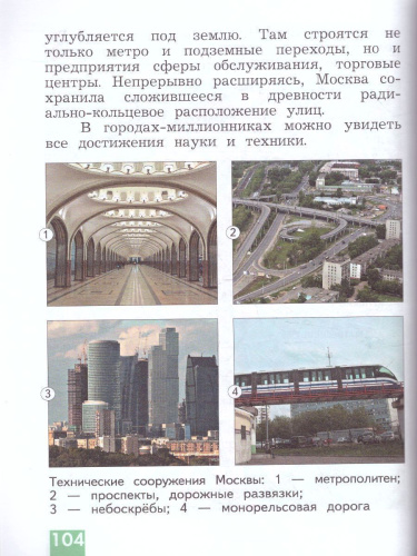 Учебник Технология 4 класс. ФГОС