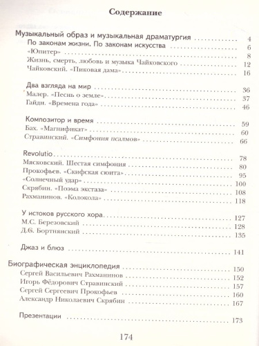 Музыка 7 класс. Учебник. ФГОС