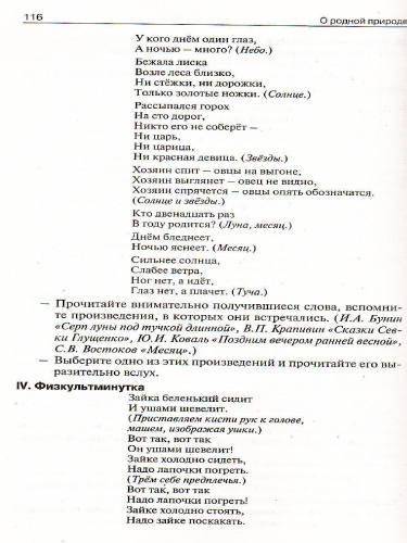 Литературное чтение на родном русском языке 1 кл. к УМК Александрова / ПШУ (Вако)
