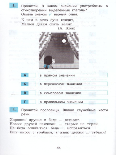 Русский язык 3 класс. Тематические проверочные работы