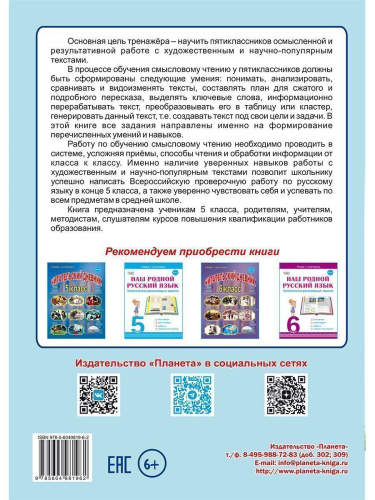 Смысловое чтение. Тренажёр для школьников. 5 класс. Учение с увлечением