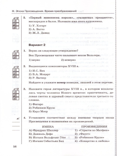 История Нового времени 7 класс. Тесты. К учебнику А. Я. Юдовской. ФГОС