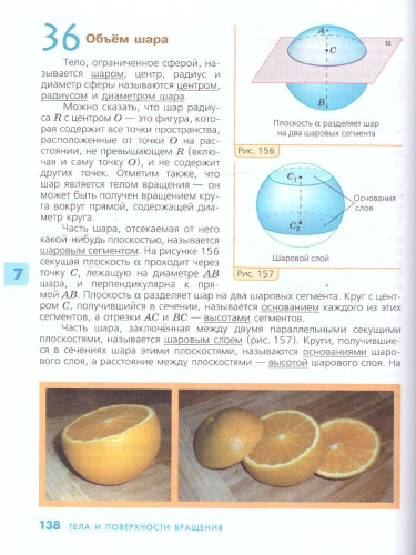 Геометрия 10-11 класс. Учебник. Базовый и углублённый уровни