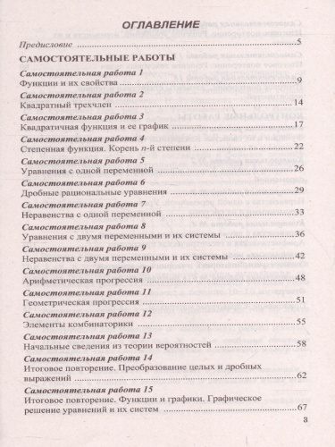 Алгебра 9 класс. Контрольные и самостоятельные работы (к новому ФПУ). ФГОС