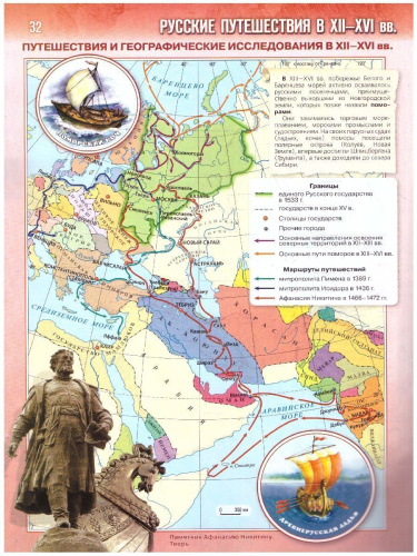 История России 6 класс Атлас к государственному учебнику
