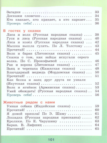 Чтение 2 класс. Учебник в 2-х частях. Часть 1. Для специальных (коррекционных) образовательных учреждений VIII вида