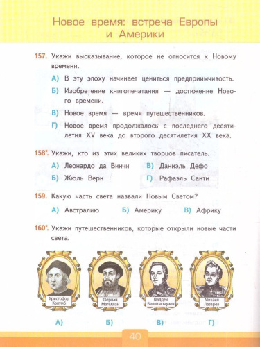Окружающий мир 4 класс. Тесты к учебнику А. А. Плешакова