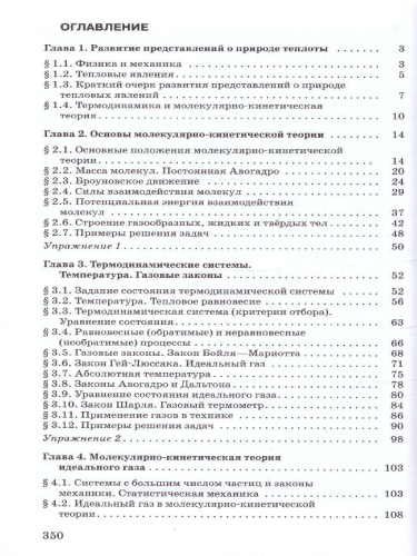 Физика 10 класс. Молекулярная физика Термодинамика. Углублённый уровень. Учебное пособие