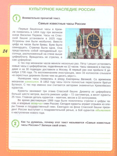 Смысловое чтение. Тренажёр для школьников 3 класс