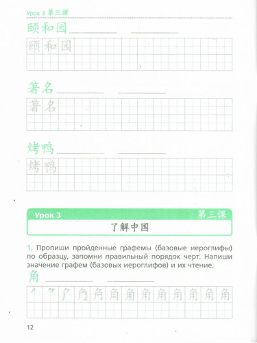 Китайский язык 8 класс. Прописи. Второй иностранный язык