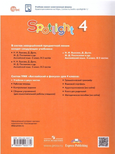Английский язык. 4 класс. Учебник в 2-х частях. Часть 2 (ФП2022)