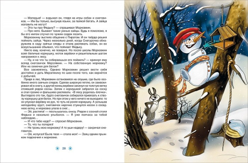 Усачев А. Все про Дедморозовку. 5 историй (Росмэн)