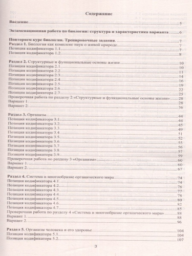 Биология. ЕГЭ 2023 (Интеллект ИД)