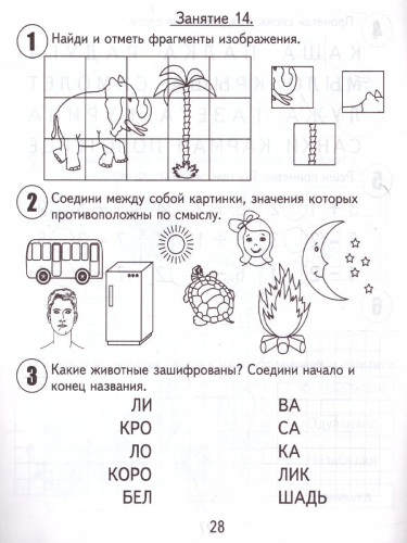 30 занятий для успешного развития ребенка 6 лет. В 2-х частях. Часть 2