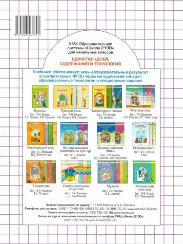 Информатика в играх и задачах 4 класс. Учебник. Часть 2. ФГОС