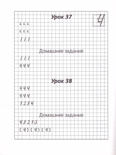 Математические прописи 1 класс. Учимся писать цифры