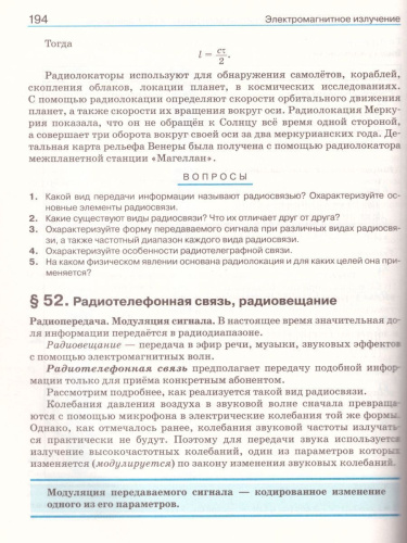 Физика 11 класс. Углубленный уровень. Учебник. ВЕРТИКАЛЬ. ФГОС