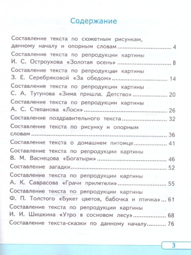 Русский язык 2 класс. Учимся писать сочинение. К новому учебнику. УМК Канакиной. ФГОС НОВЫЙ
